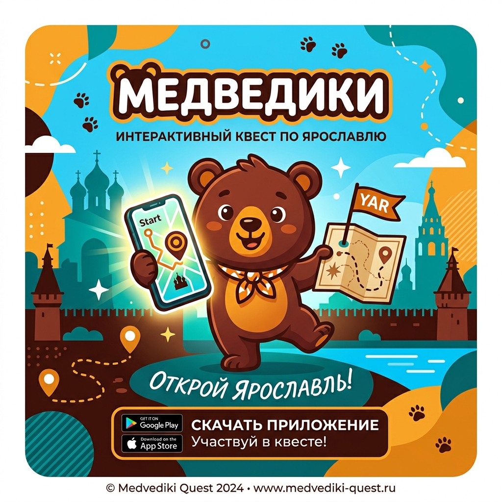 Медведики Ярославль