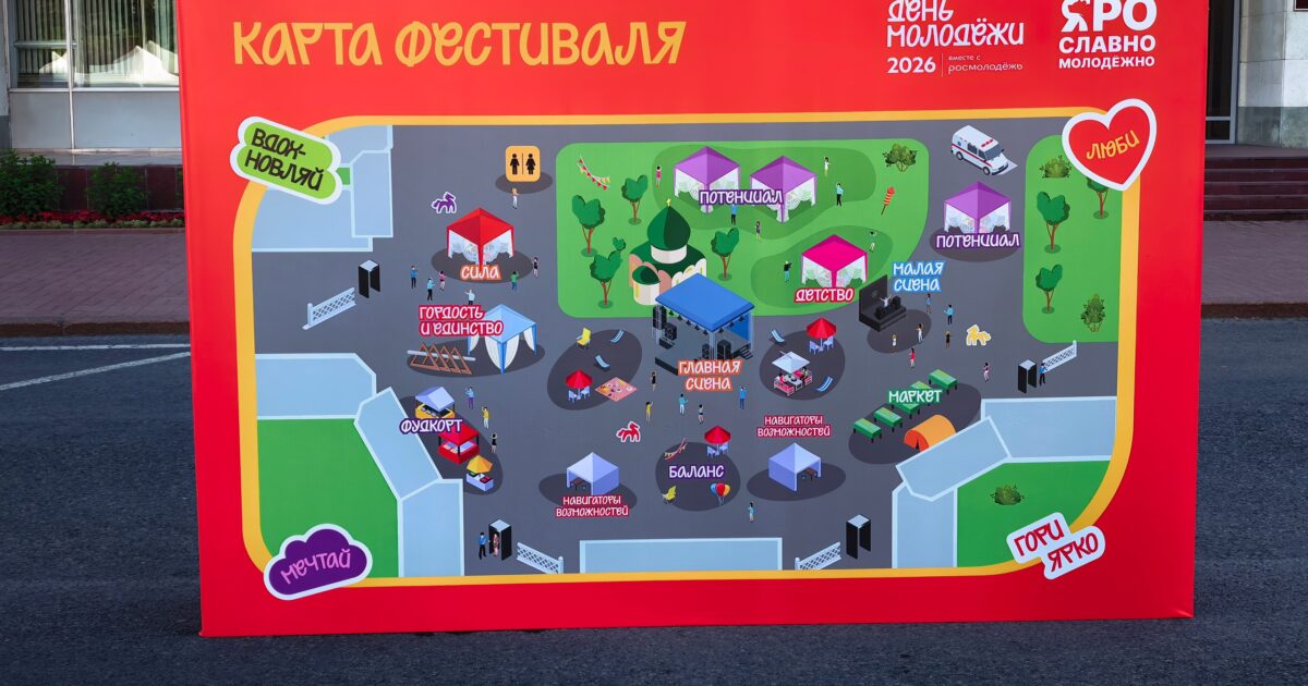 🎉 Сегодня Ярославль отмечает День молодёжи! И пропустить такое просто невозможно!