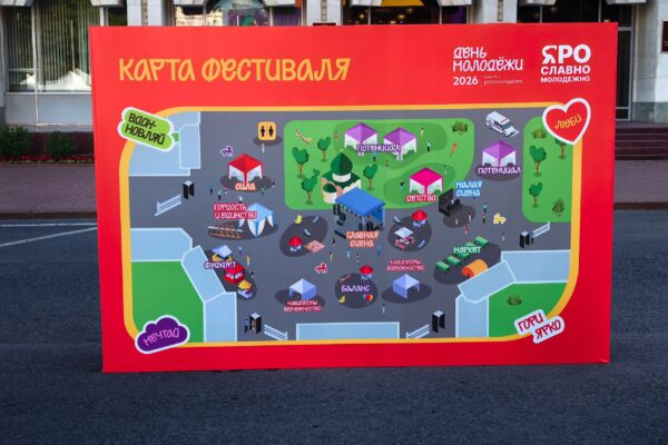🎉 Сегодня Ярославль отмечает День молодёжи! И пропустить такое просто невозможно!