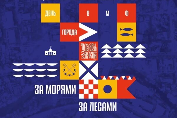 ⛵ Переславль-Залесский: такого Дня города здесь еще не было!