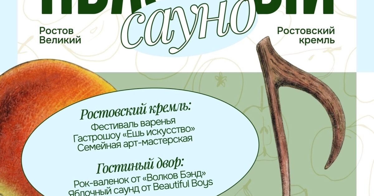 🍏 Фестиваль, где искусство можно… попробовать на вкус!