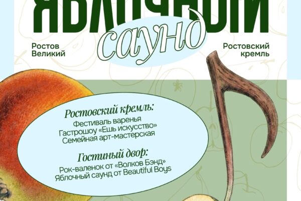 🍏 Фестиваль, где искусство можно… попробовать на вкус!