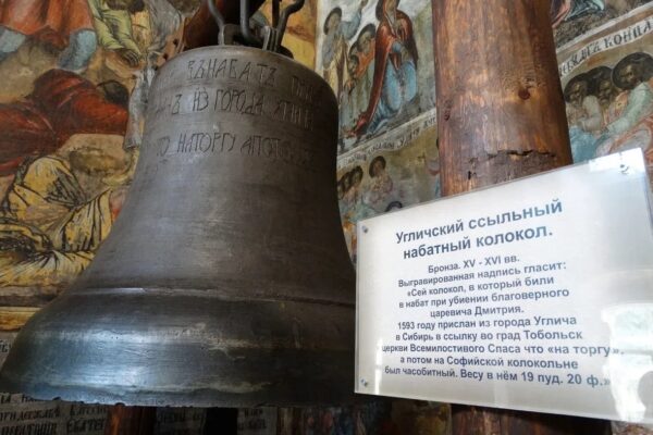 🔔Колокол, который осудили и отправили в Сибирь